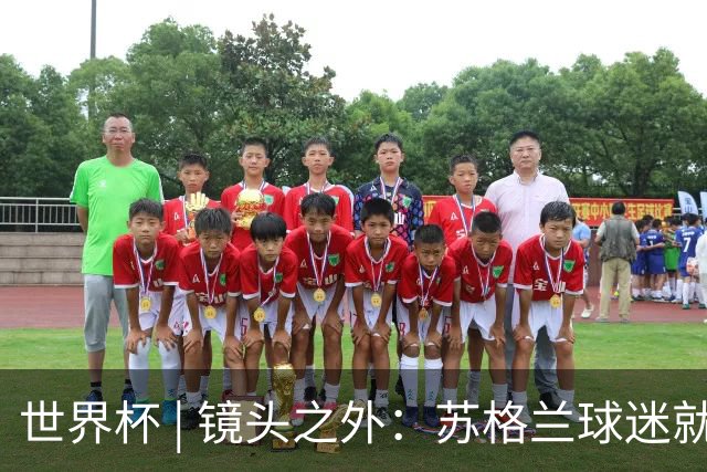 世界杯 | 镜头之外：苏格兰球迷就算负债也要远征